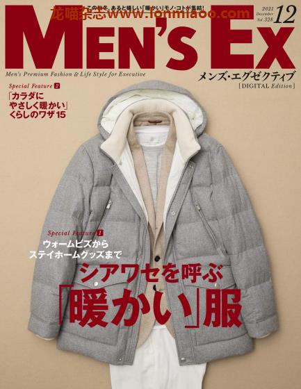 [日本版]MEN’S EX 男士时尚服装穿搭 PDF电子杂志 2021年12月刊